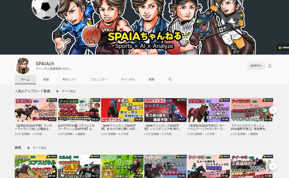 SPAIAch（SPAIAちゃんねる）